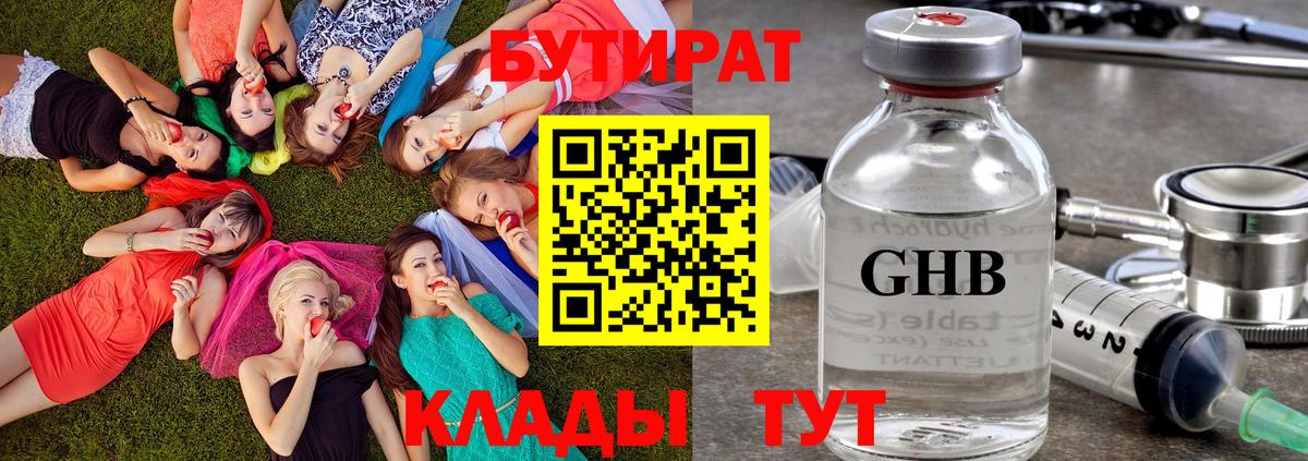 БУТИРАТ бутандиол Котельники