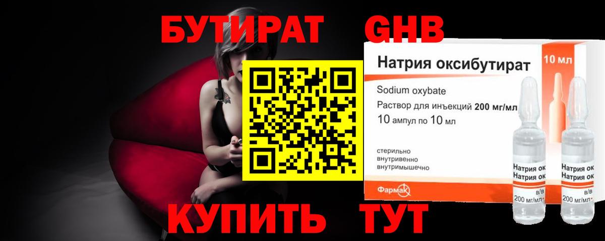 Котельники  Бутират бутик  Вход с VPN 