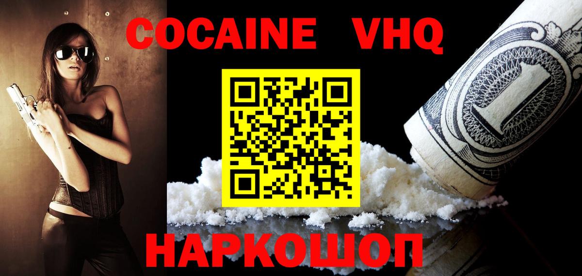 КОКАИН 98%  Вход с VPN  Котельники  Кокаин Эквадор 