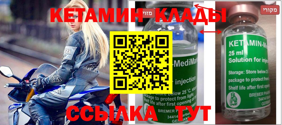 Кетамин ketamine Котельники