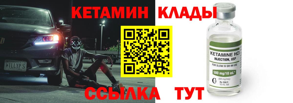 КЕТАМИН ketamine  КЕТАМИН VHQ  Вход с VPN  Котельники 