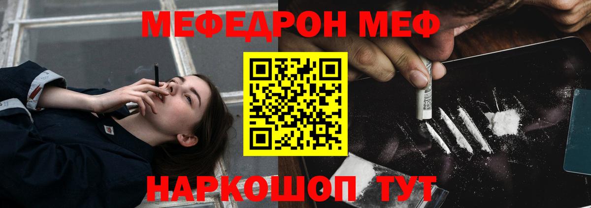 Меф мяу мяу Котельники