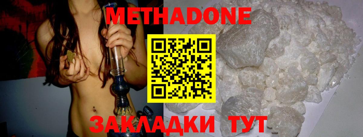 Метадон methadone  Вход с VPN  Котельники  Метадон мёд 